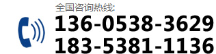 咨询热线：13605383629,18353811136